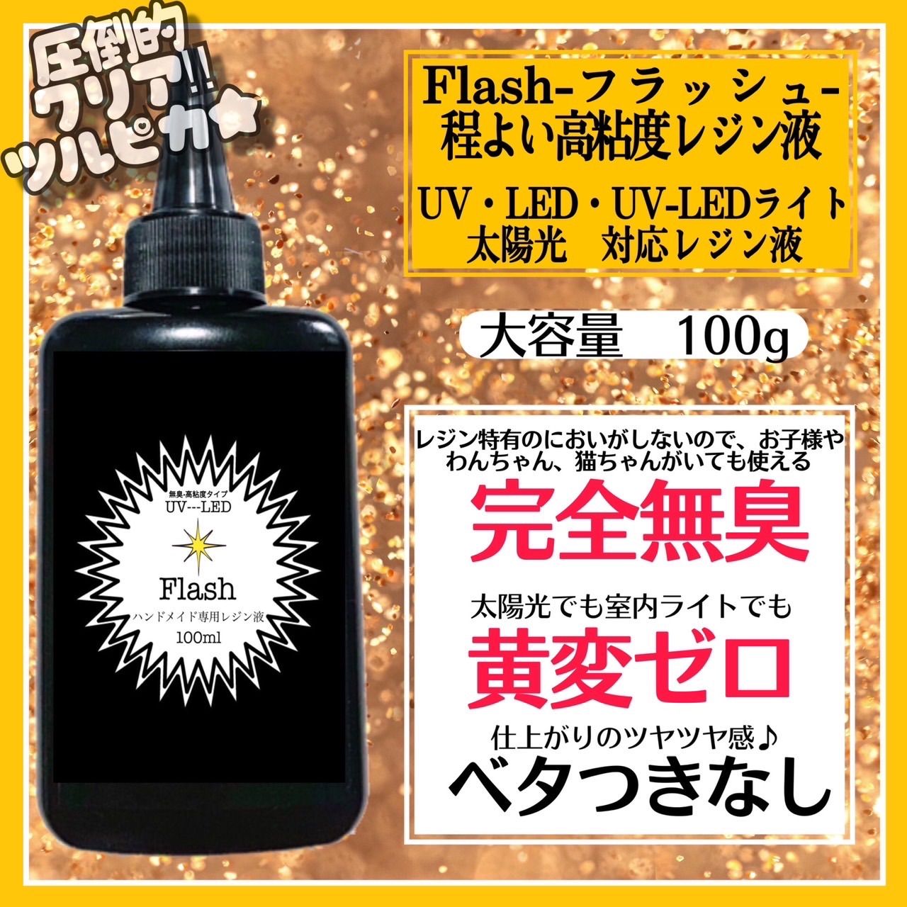 フラッシュ ほどよい高粘度レジン液100g1本、水究極低粘度1本 フラッシュ ほどよい高粘度レジン液100g1本、水究極低粘度1本