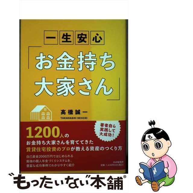 一生安心お金持ち大家さん