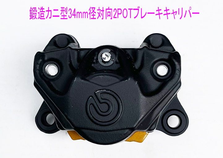鍛造カニ型2POTキャリパー/84mm/パッド付き/黒赤色 鍛造カニ型2POTキャリパー/84mm/パッド付き/黒色 - メルカリ