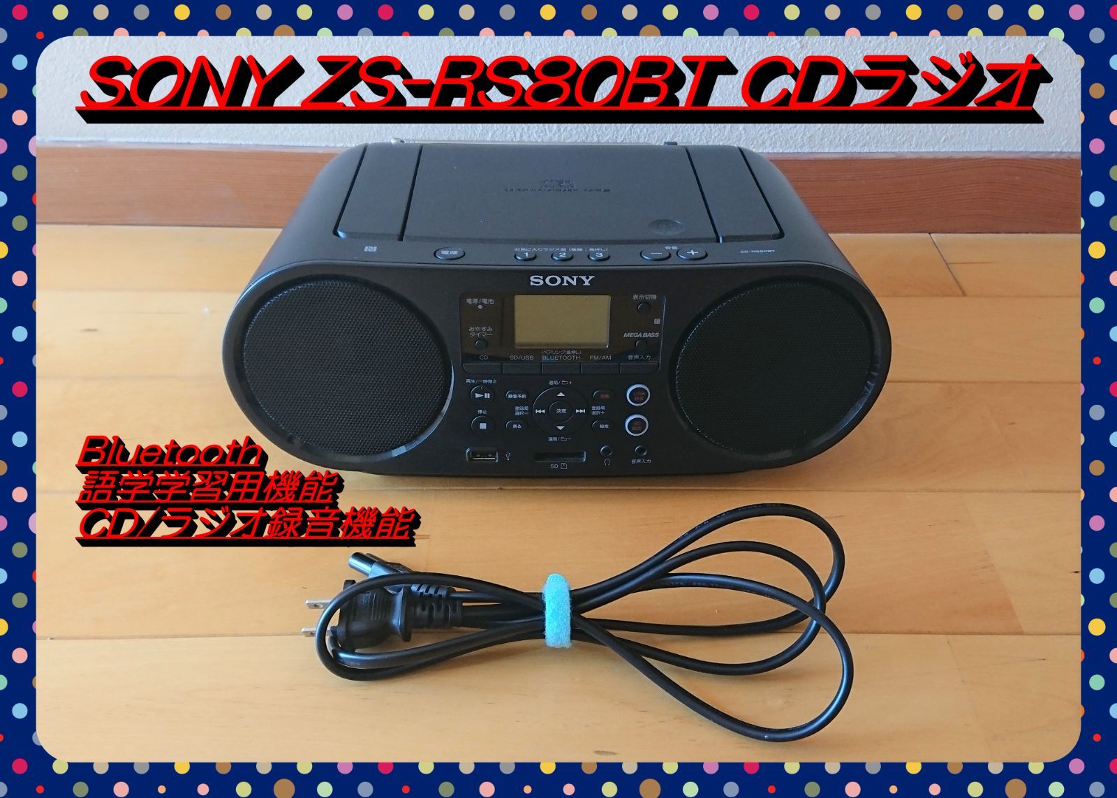 ソニー CDラジオ FM/AM/ワイドFM/Bluetooth対応 語学学習用機能/オートスタンバイ機能搭載 ZS-RS80BT 