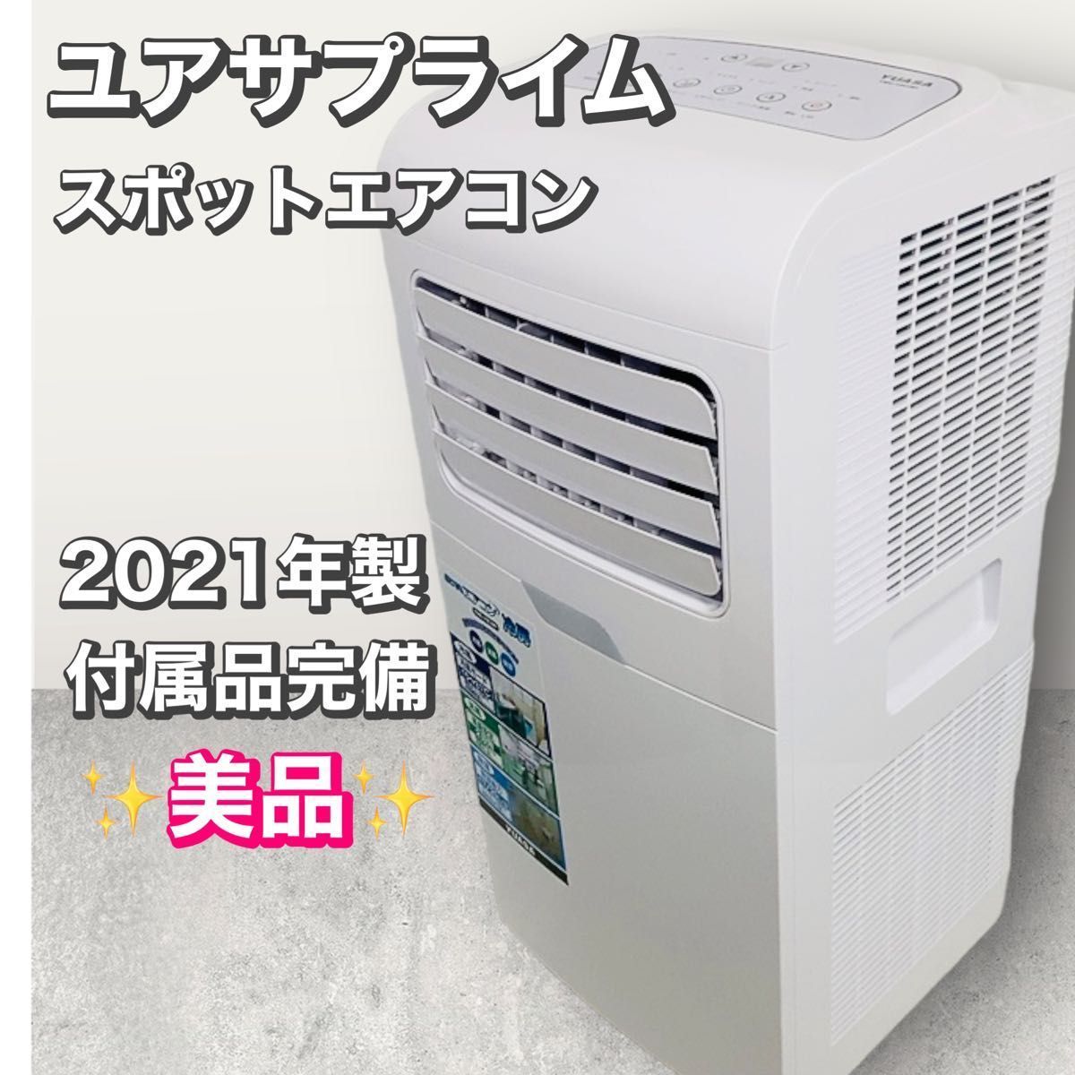 使用僅か YUASA ユアサプライムス YMC-15C(W) 冷房 冷風 移動式エアコン ポータブルクーラー 2021年製 酷暑対策 熱中症予防  イベントなどに！ - メルカリ