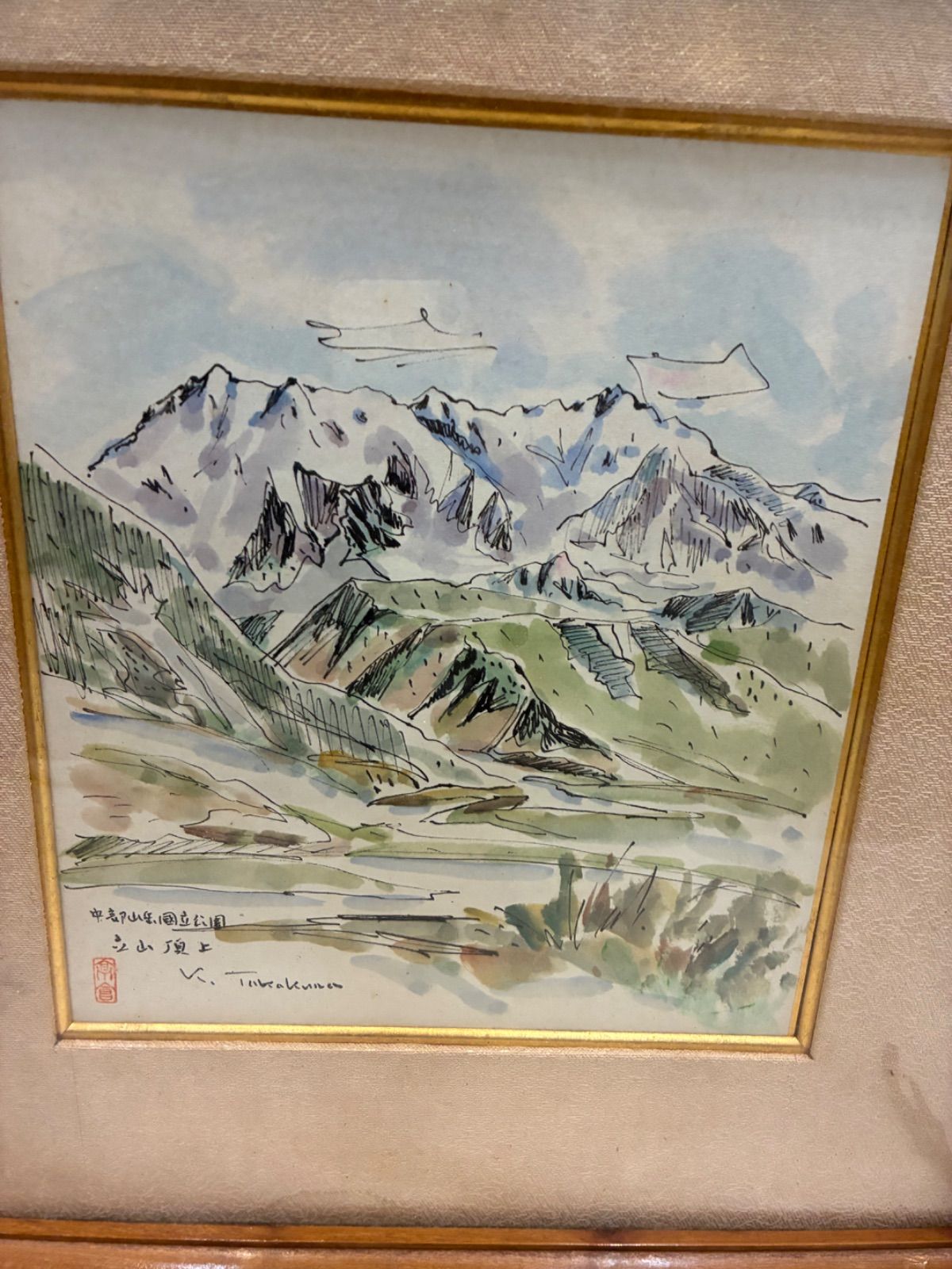 中部山岳国立公園 立山頂上 風景画 落款あり 額装 額入り 美術 芸術 壁掛け飾り