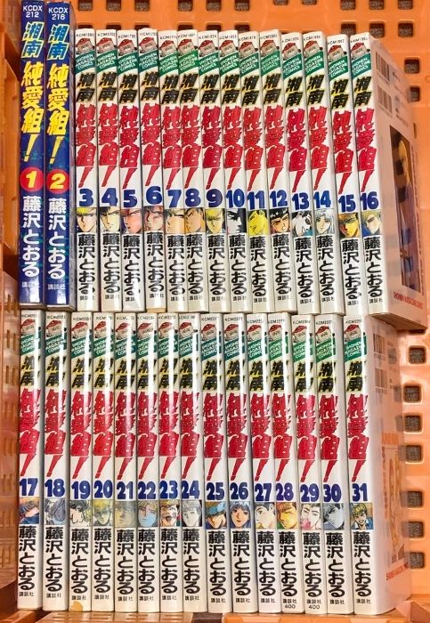 湘南純愛組 全31巻 湘南純愛組！（31）＜完＞』（藤沢 とおる）｜講談社