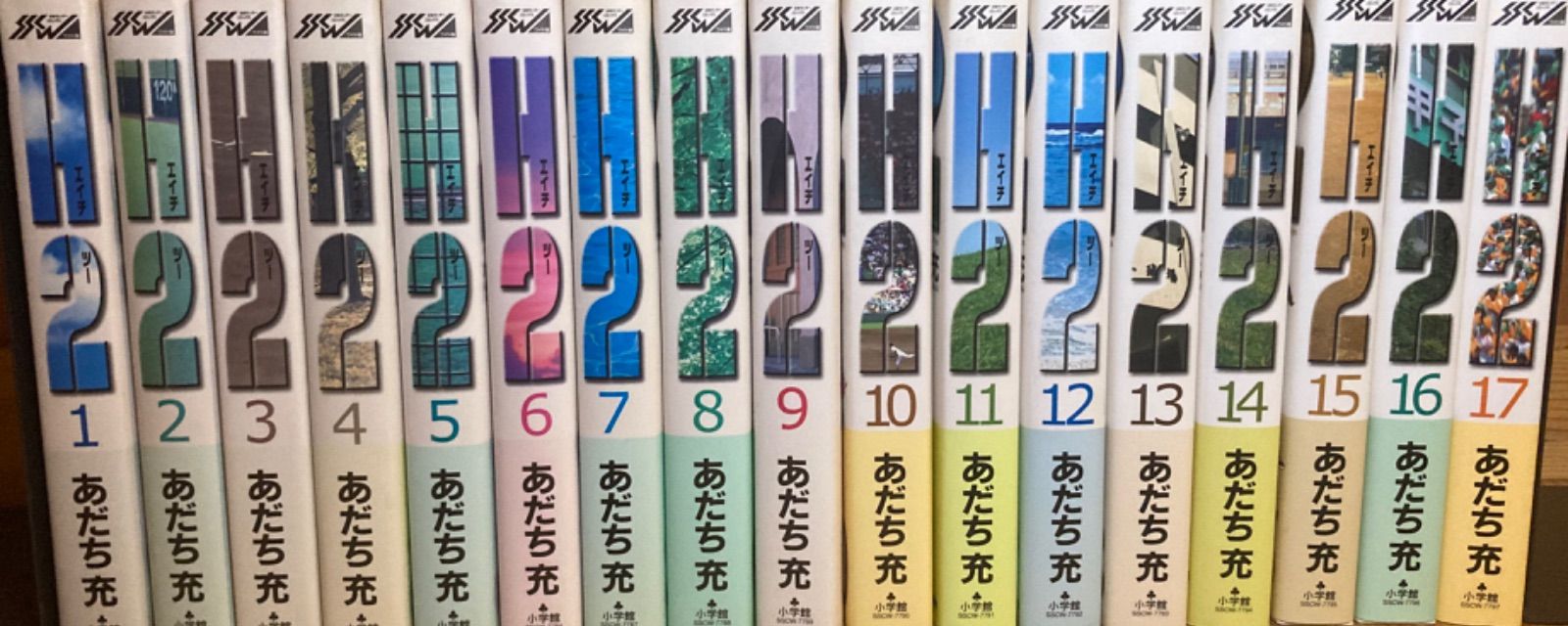 H2 エイチ ツー 全巻 セット あだち充 ワイド版 H2 全20巻セット