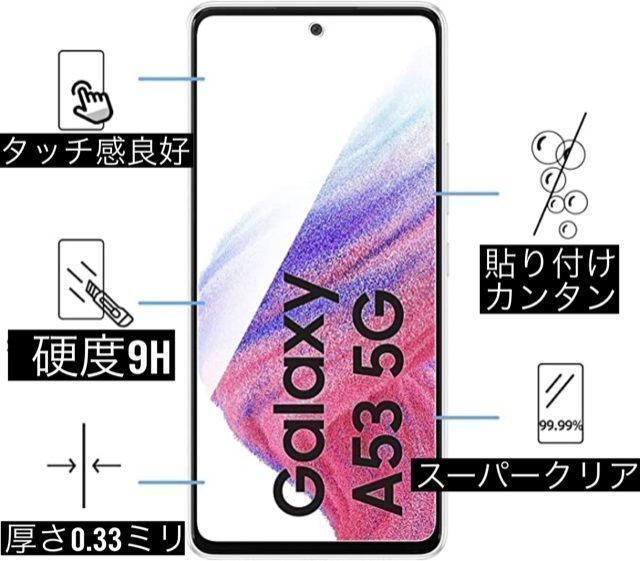 おとくな２枚入り☆匿名発送☆ギャラクシーA53-5G専用☆ガラスフィルム