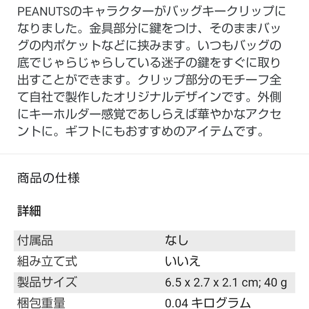 新品未使用 スヌーピー リボン バッグキークリップ - メルカリShops