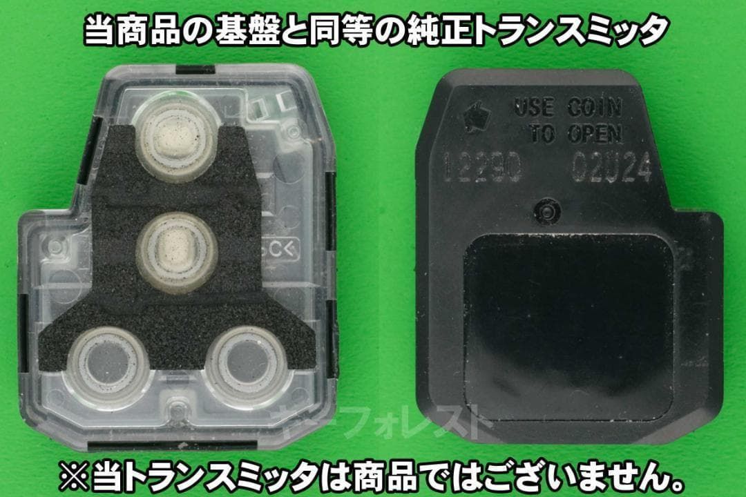 純正品同等の基盤付き