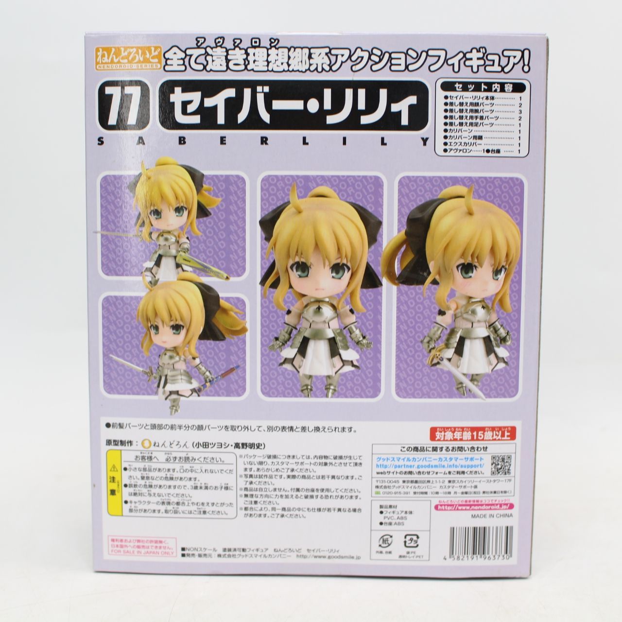 607)【未開封】グッドスマイルカンパニー ねんどろいど セイバー