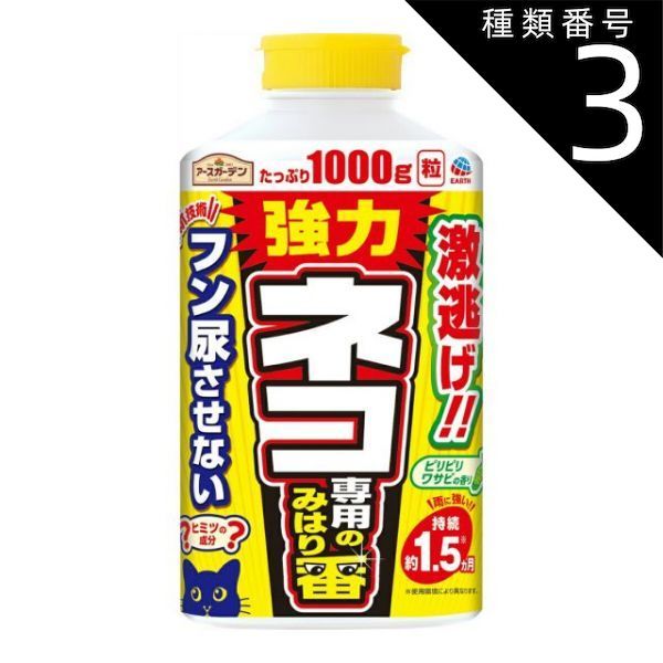 種類3 8個 まとめ買い アース製薬 アースガーデン 強力 ネコ のみはり番 1000g