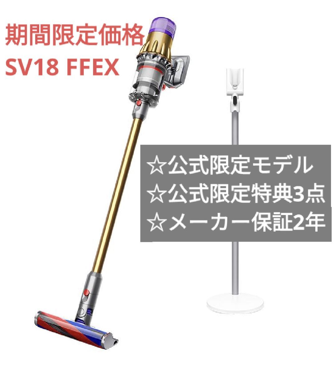 公式ストア限定モデル　Dyson Digital Slim Fluffy (SV18 FF EX)