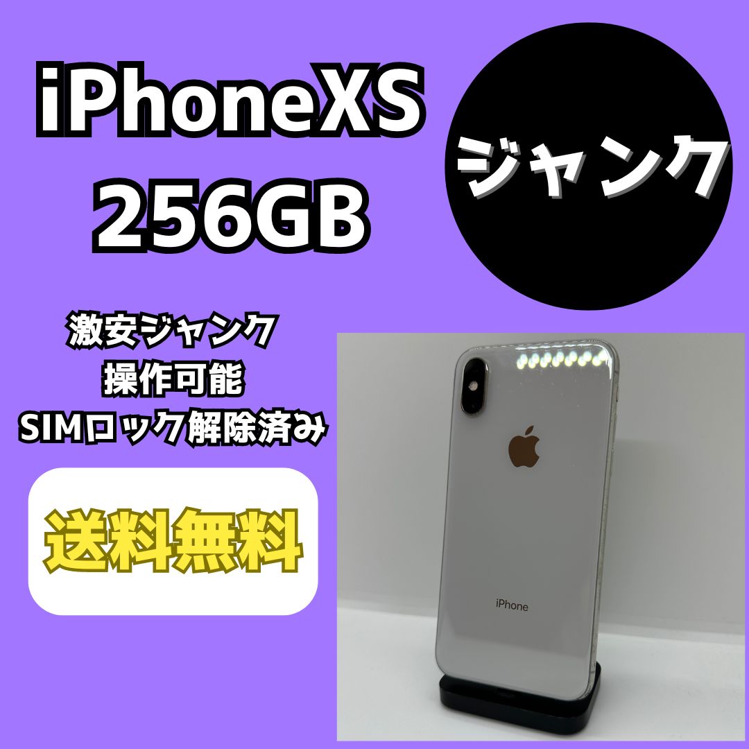 【激安ジャンク】iPhoneXS 256GB シルバー【SIMロック解除済み】