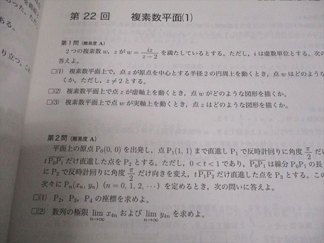 鉄緑会 高3 理系数学 入試数学問題集 第1/2部 テキスト