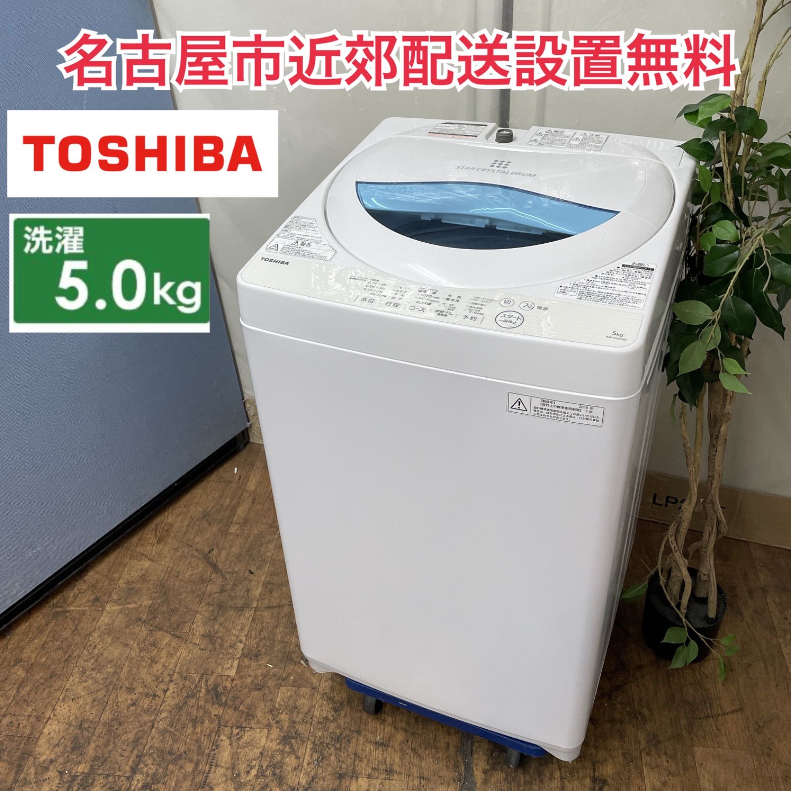 R674 ☀️ 名古屋市近郊配送設置無料！ TOSHIBA 洗濯機 （洗濯