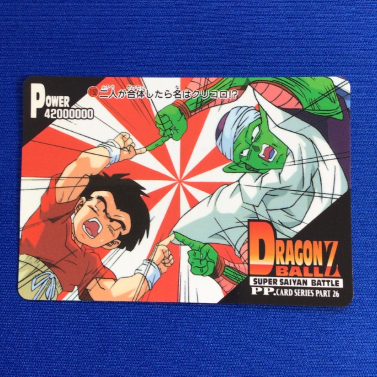 ドラゴンボール カードダス ピッコロ編No.11 - ドラゴンボールカード
