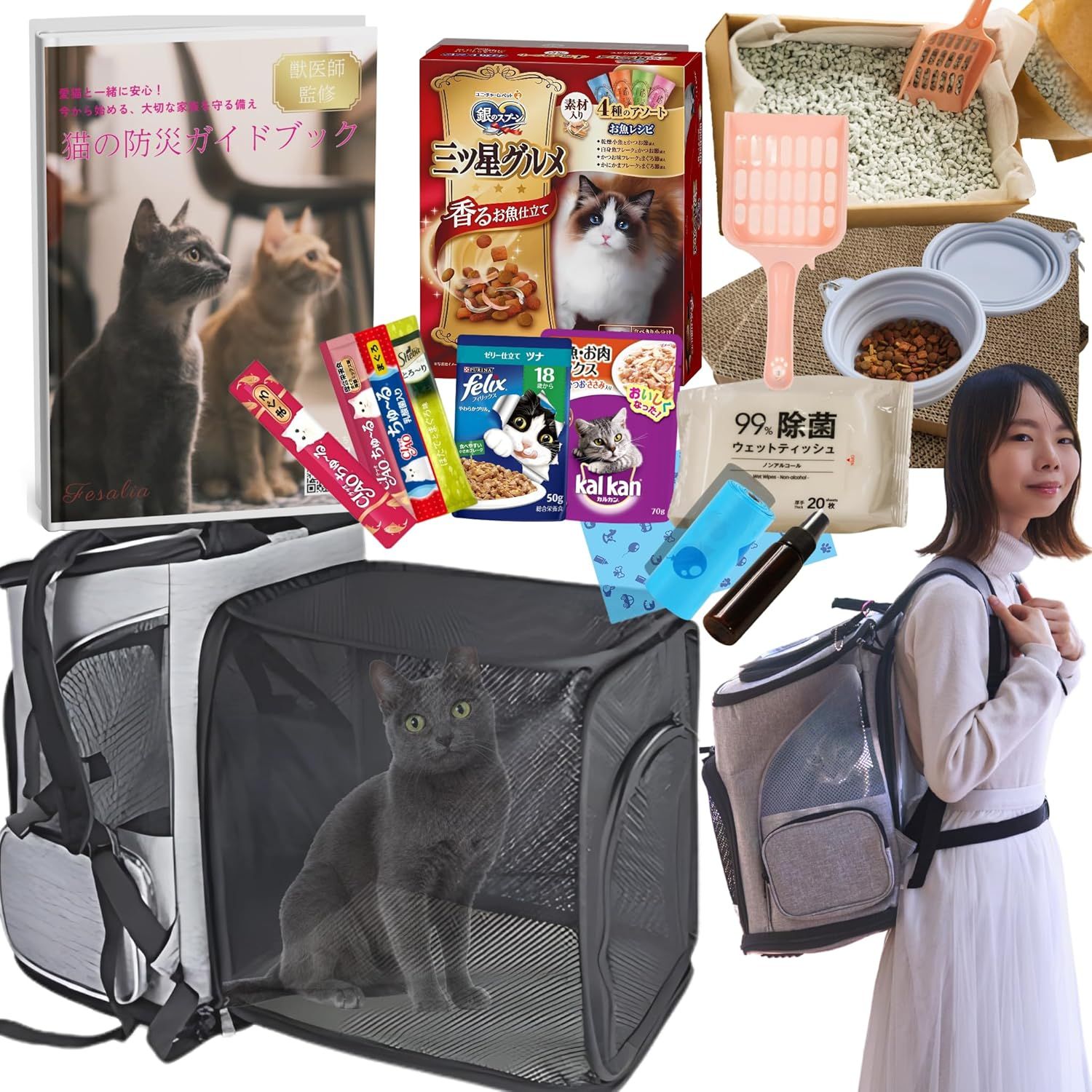 獣医師監修 猫用防災セット 21点 リュック兼ケージ 拡張 キャリー 防災ガイドブック付 トイレ バッグ エサ おやつ 猫砂 災害 ペット 避難