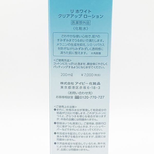 箱傷み アイビー化粧品 リ ホワイト クリアアップ ローション