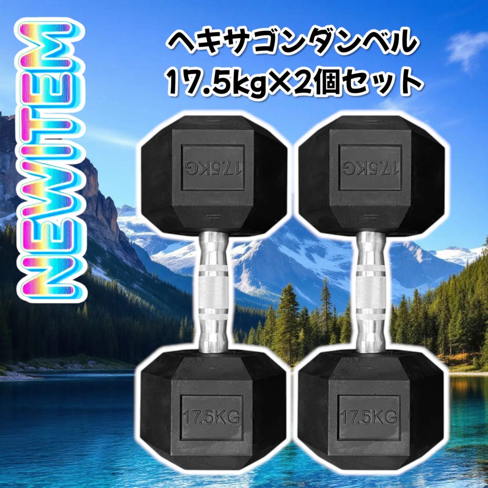 中古 六角ダンベル17.5kg 2個セット ヘックスダンベル 2個セット