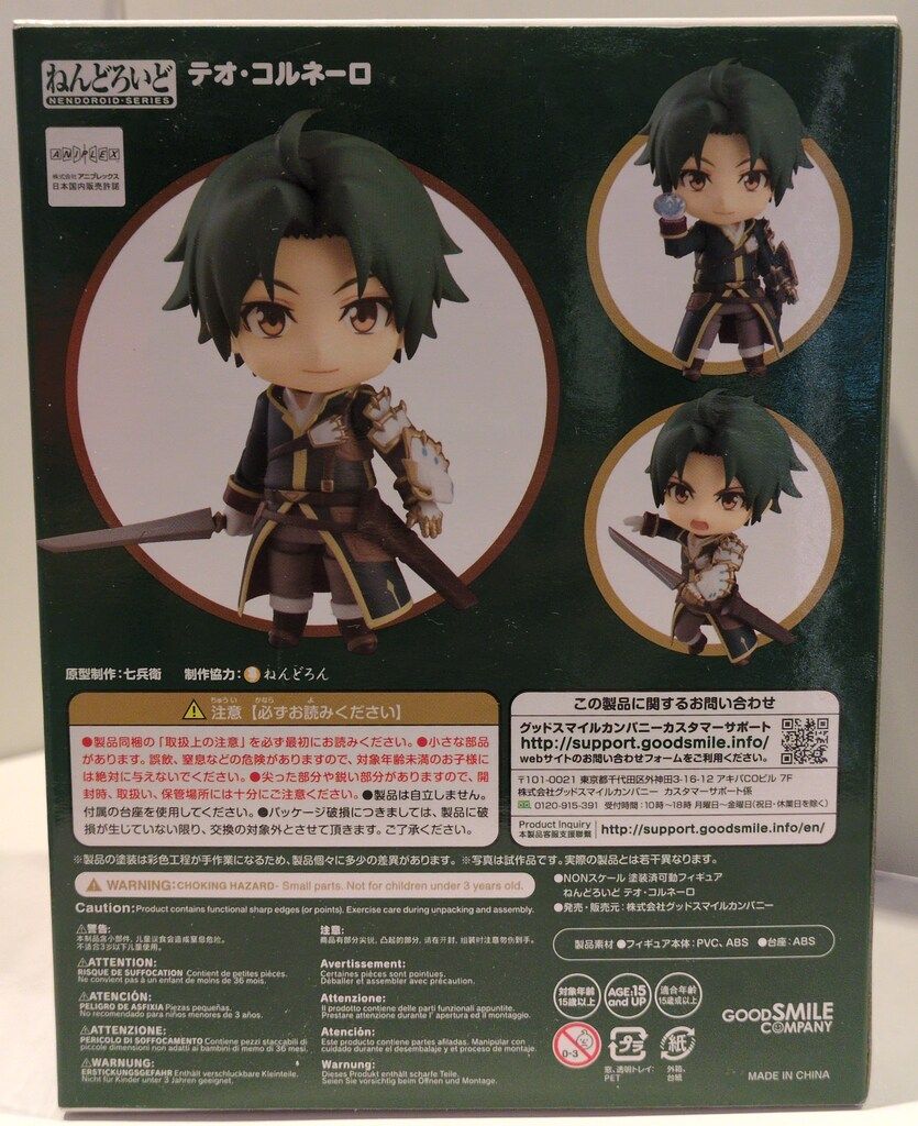 グッドスマイルカンパニー グランクレスト戦記 ねんどろいど