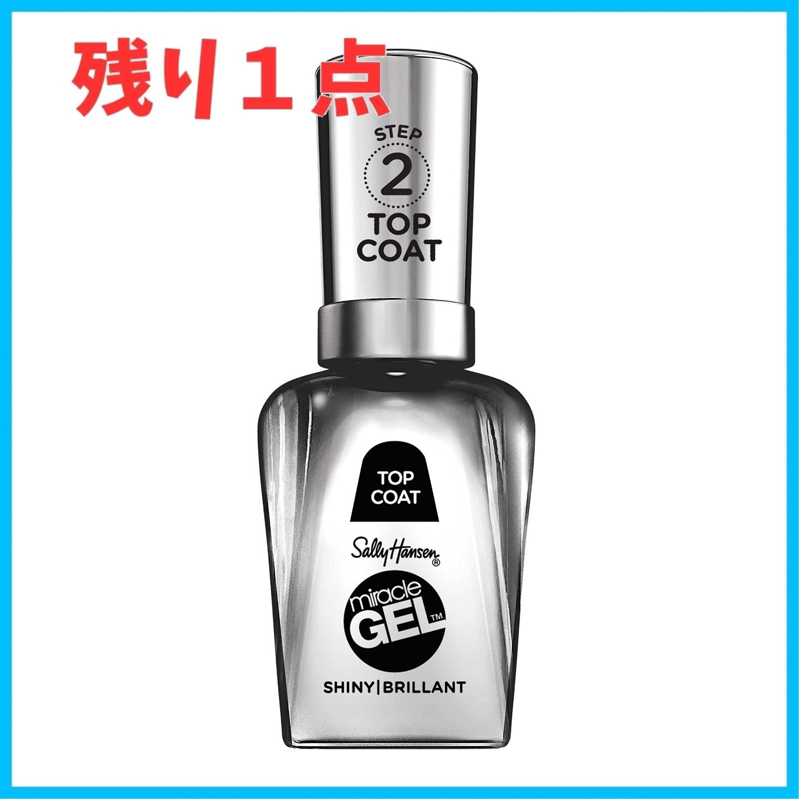 在庫セール】ジェルフィニッシュ トップコート シャイニー SallyHansen