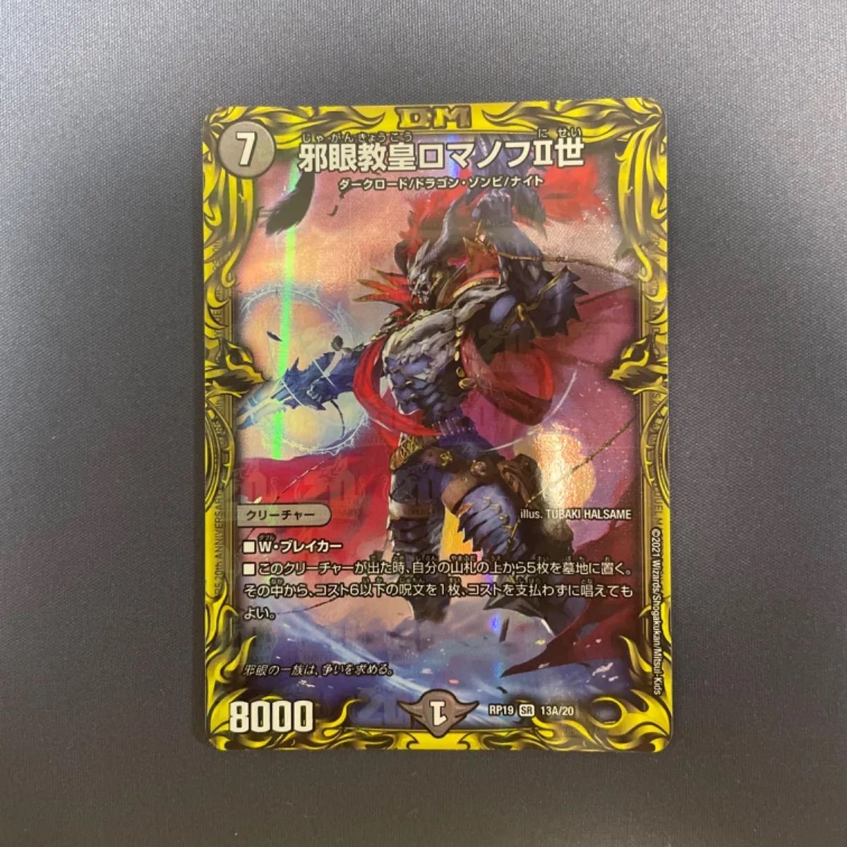 邪眼教皇 ロマノフⅡ世 ロマノフ2世 A - メルカリ