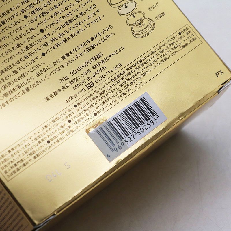 アルビオン エクシア