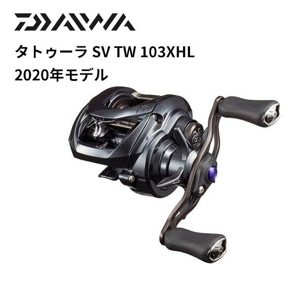 ダイワ　タトゥーラSV TW 103SHL　左ハンドル フィッシング ダイワ タトゥーラ SV TW 103SHL 左ハンドル [2020年モデル]