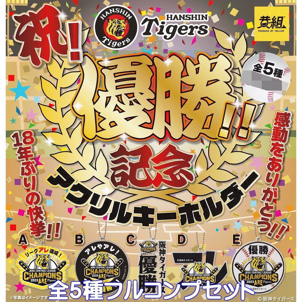 伊藤将司祝優勝！阪神タイガース未使用グッズセット - 応援グッズ