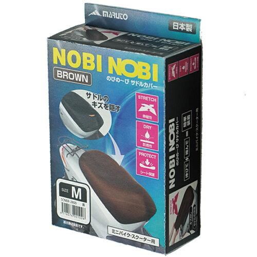 【新品・2営業日で発送】マルト 【必ず購入前に仕様をご確認下さい】SCNBR-3200 ノビノビサドルカバー 茶 L