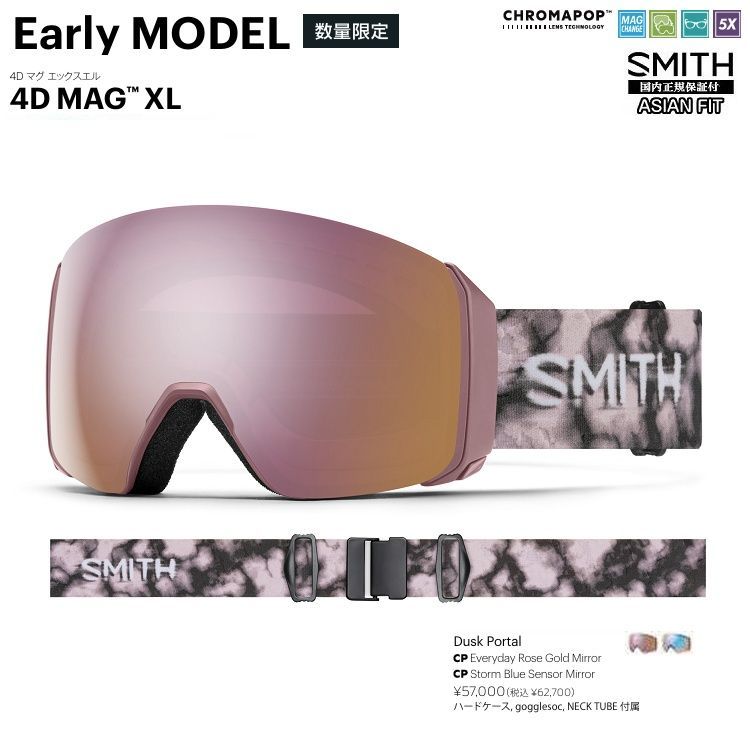 SMITH SNOW GOGGLE|スミス ゴーグル 4D MAG XL EARLYMODEL Dusk Portal CHROMA POP フォーディマグエックスエル 2026 日本正規品 送料無料 25‐26 アジアンフィット 早期