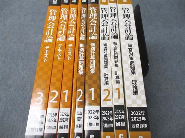 CPA会計学院 公認会計士講座 管理会計論 短答対策/個別計算問題集/テキスト/他 状態良い 2021 計9冊 124L4D CPA会計学院 公認会計士講座 管理会計論 短答対策/個別計算問題
