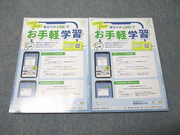 薬学ゼミナール 薬剤師国家試験対応 全国統一模擬試験I/II 解答