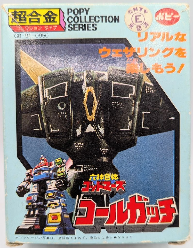 ポピー 超合金/ゴッドマーズ コレクションシリーズ コールガッチ