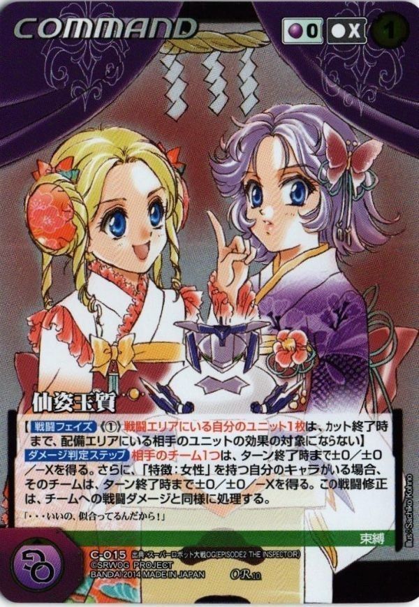 仙姿玉質 クルセイド