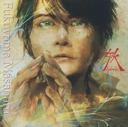 福山雅治 妖/光 口福歌 11Songs 2CD Amazon.co.jp: 福山雅治「妖/光」+「口福歌 11Songs」 完全受注