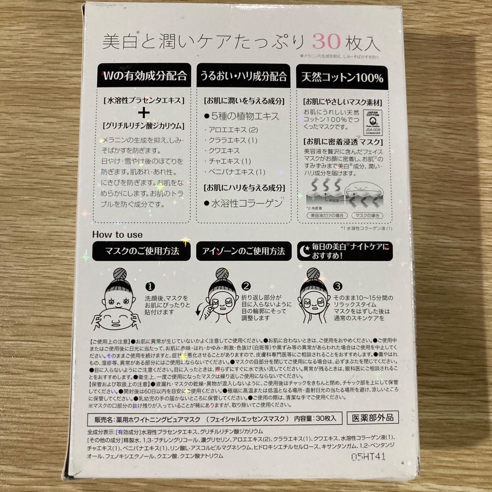ジャパンギャルズ 美白のためのマスクです 30枚入 2個セット 薬用