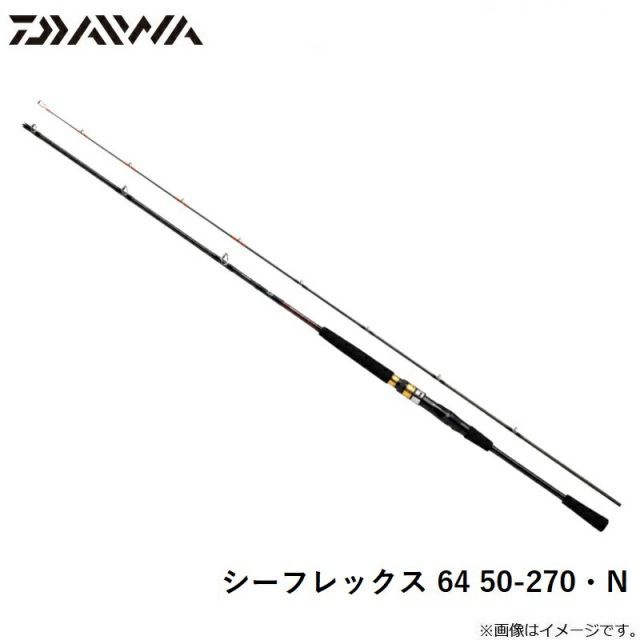 ダイワ シーフレックス 64 50-270・N【大型商品】 | 釣具 釣り