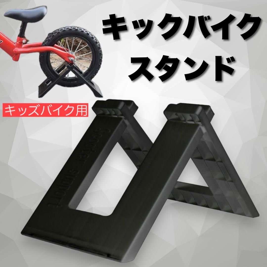 STRIDER バランスバイク用スタンド ブラック箱付き