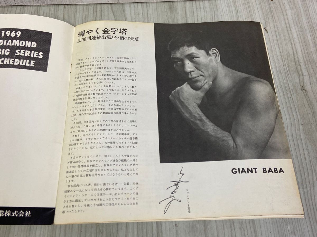 3-▲ パンフレット 日本プロレス ダイヤモンド ビックシリーズ戦 1969年 昭和44年 ジャイアント馬場 スタンプ有 3-△ パンフレット 日本プロレス ダイヤモンド ビックシリーズ戦