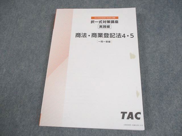 TAC不動産登記法DVD22枚択一理論編実践編 2025年度版 司法書士 パーフェクト過去問題集 4 択一式 不動産