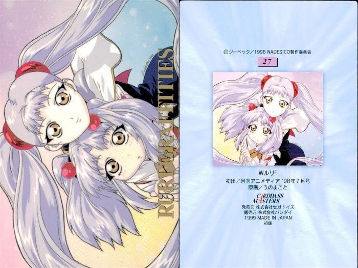 アニメ系トレカ/カードダスマスターズ　機動戦艦ナデシコパート4発売記念キャンペーン　B賞　ホシノ・ルリ(2枚セット)(当選通知書付き) ux127 カード 機動戦艦 ナデシコ ホシノ ルリ カードダス