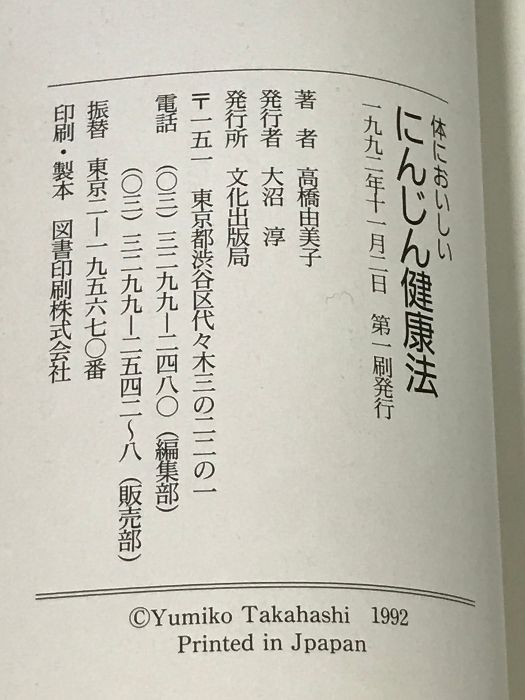 高橋 由美子