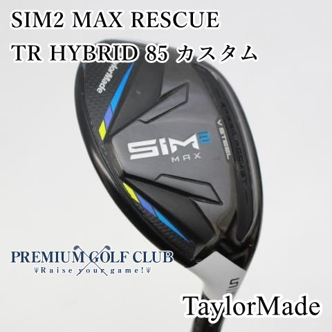 中古】[Bランク] ユーティリティ テーラーメイド SIM2 MAX レスキュー TR HYBRID 85(S) カスタム U5(25度)  [8917] - メルカリ