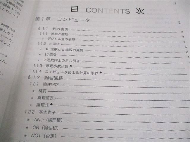 鉄緑会 共通テスト情報I テキスト/課題集/一問一答 2024 冬期 計3冊