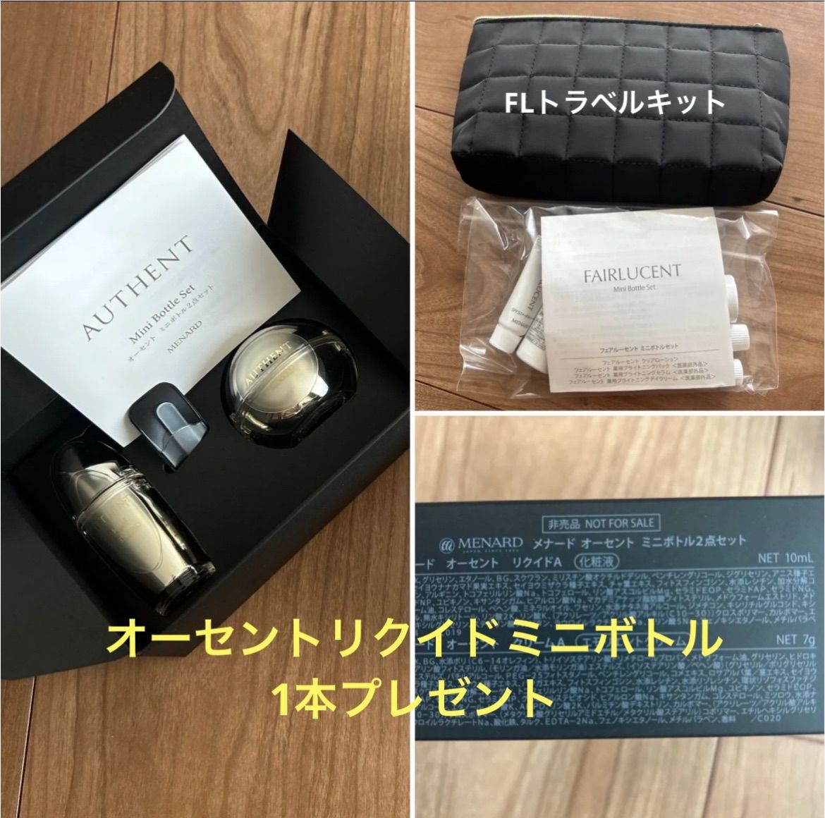 オーセント AUTHENT ミニボトルセット クリーム 【公式通販】
