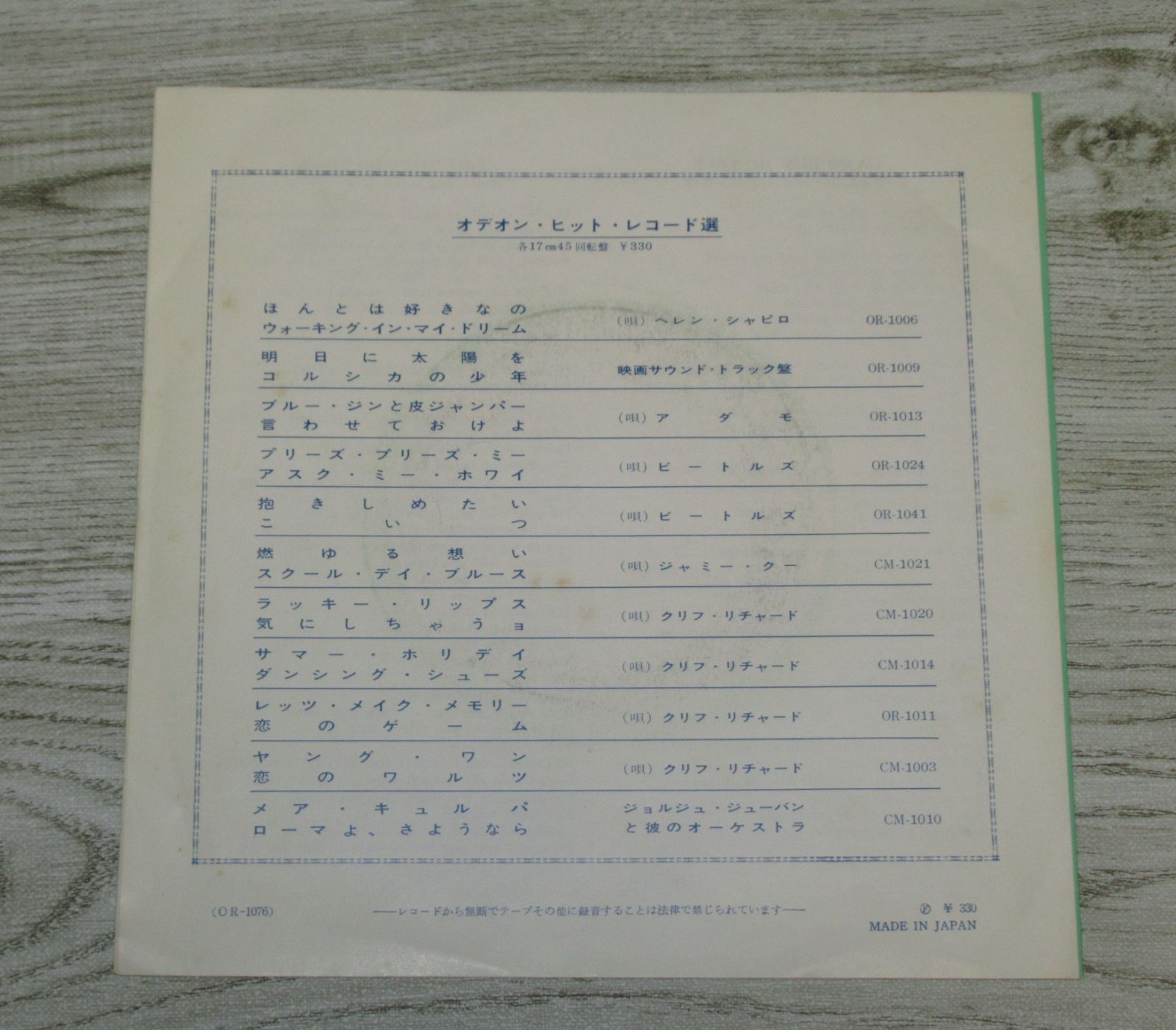 シングルレコード ビートルズ キャント・バイ・ミー・ラヴ 赤盤 OR