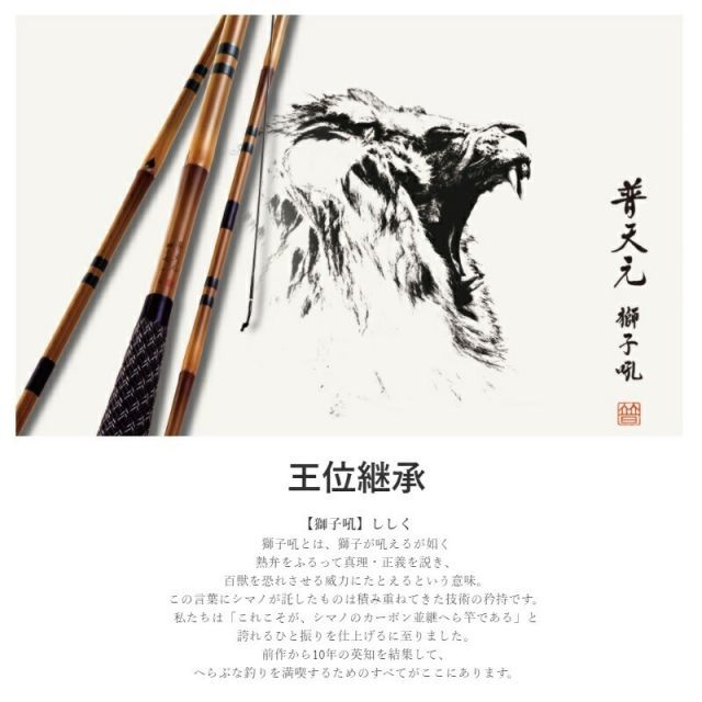 シマノ 普天元 獅子吼 8 | 釣具 釣り フィッシング - メルカリ