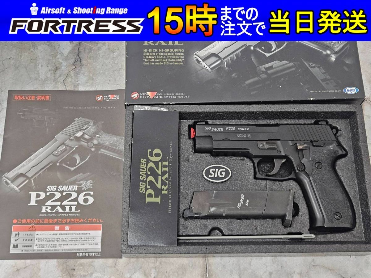 東京マルイ SIG SAUER P226R ガスブローバック 中古商品）東京マルイ ガスブローバック SIG SAUER P226R - メルカリ