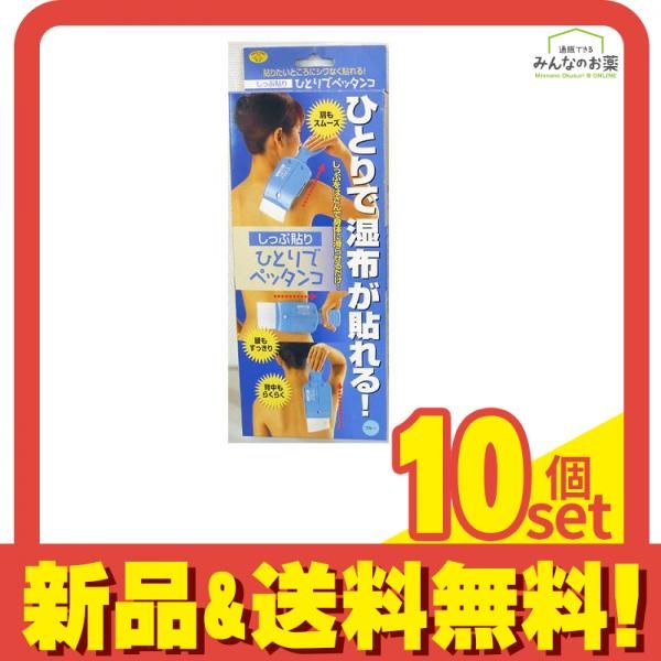 スマイルキッズ しっぷ貼りひとりでペッタンコ ASH-10 ブルー 1個入 10個セット