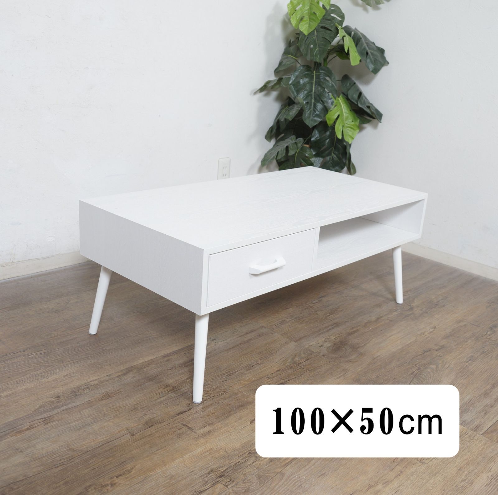 E モダンデザイン ローテーブル 幅100cm ホワイト 引き出し 収納付き 完成品
