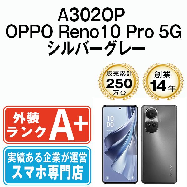 【中古】 A302OP OPPO Reno10 Pro 5G シルバーグレー SIMフリー 本体 ソフトバンク ほぼ新品 スマホ【送料無料】 a302opgy9mtm